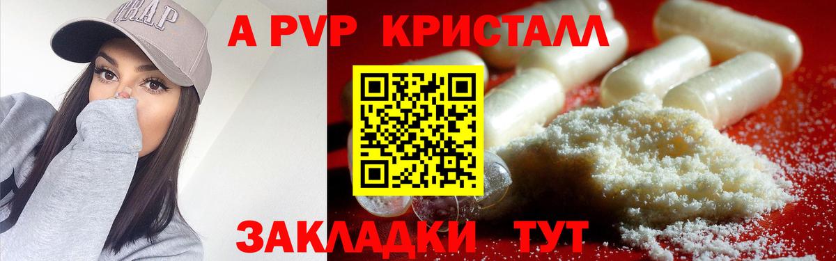 Alpha PVP Crystall Дзержинск