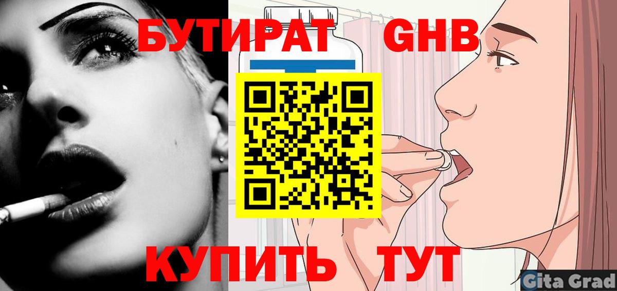 Бутират BDO Дзержинск