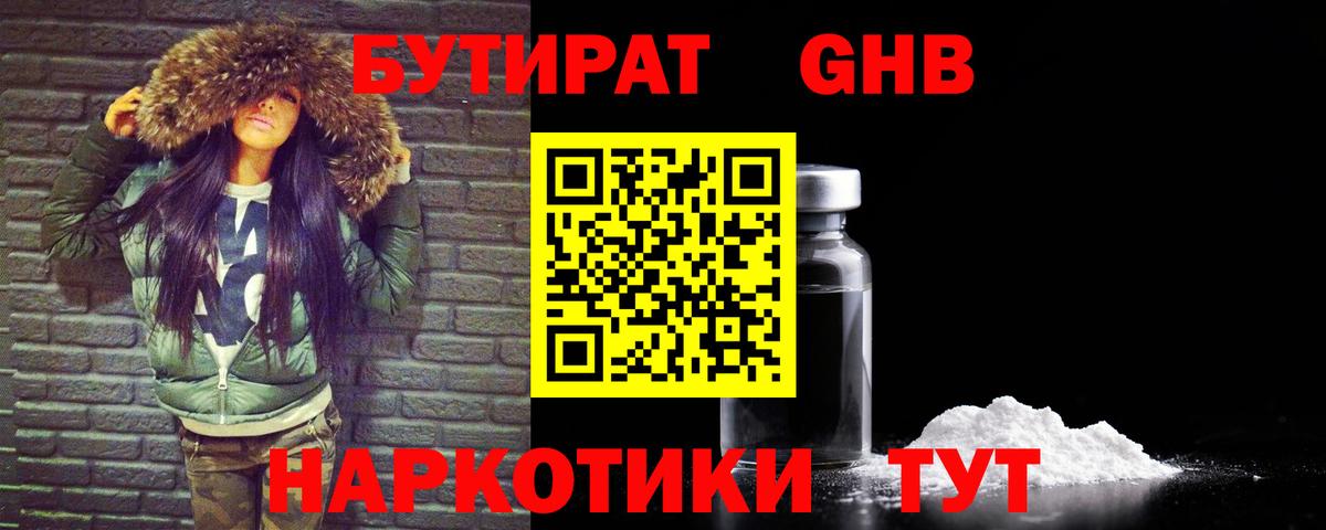 Бутират  Вход с VPN  Дзержинск  БУТИРАТ вода 