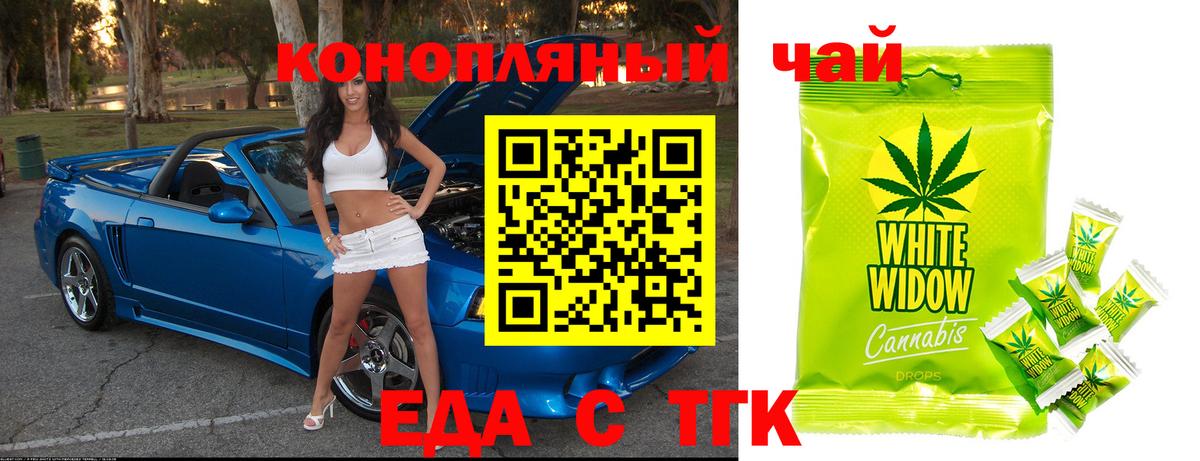Еда ТГК конопля  Вход с VPN  Дзержинск 