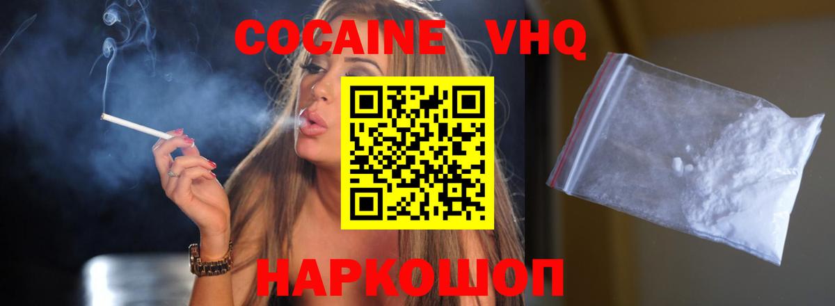 Дзержинск  КОКАИН 98%  КОКАИН  COCAIN VHQ  Вход с VPN 