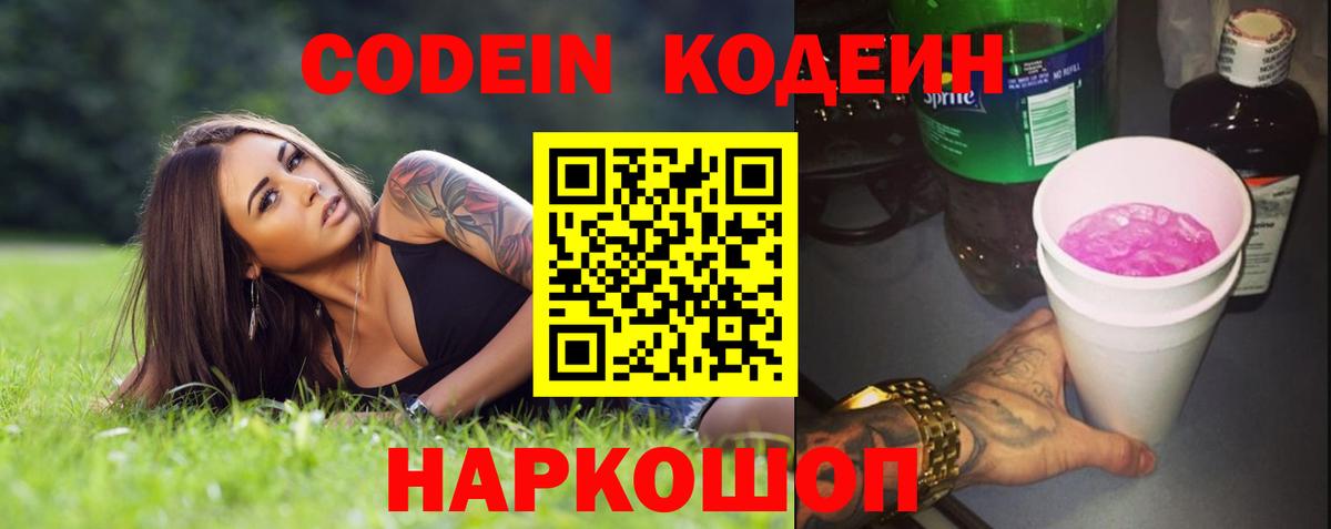 Codein напиток Lean (лин)  Вход с VPN  Кодеин Purple Drank  Дзержинск 